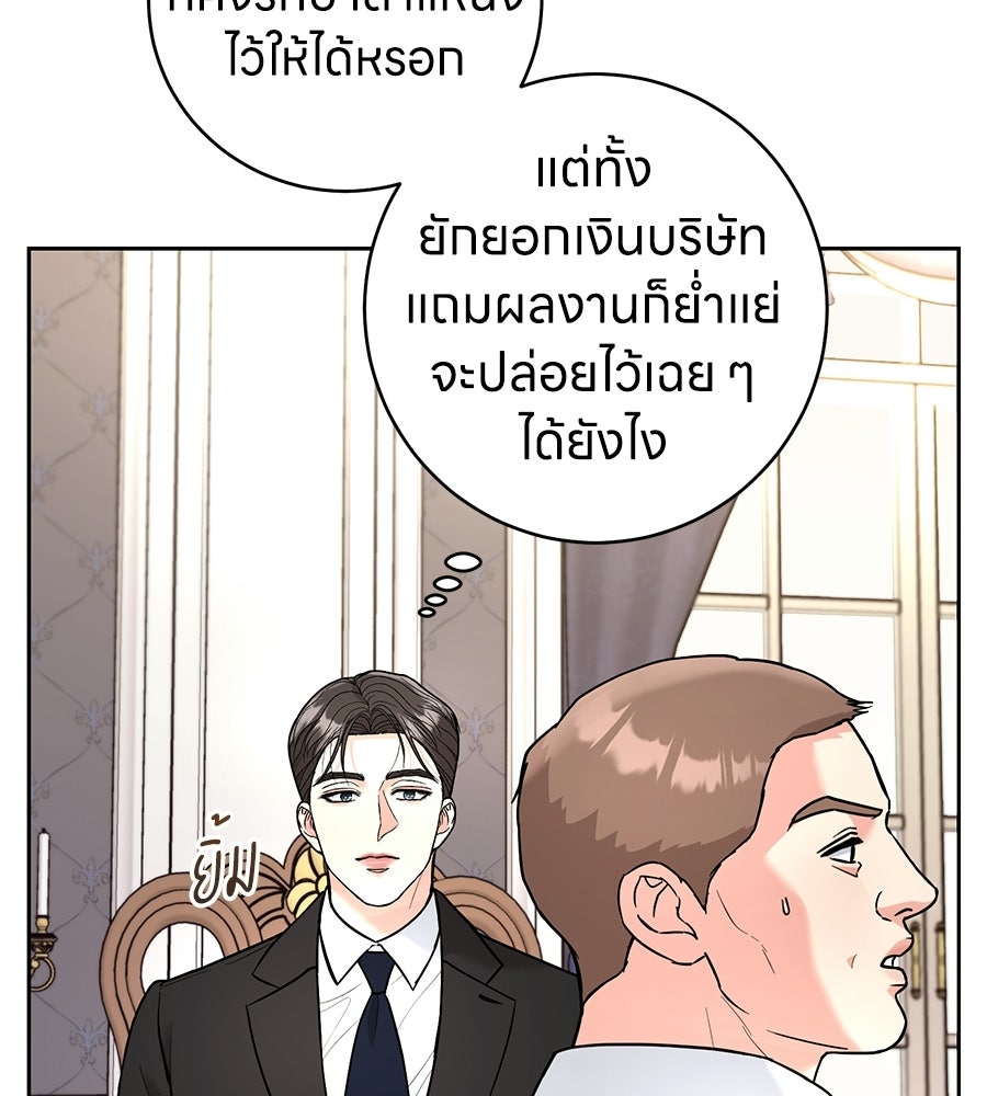 เพราะรักมักร้าย - หน้า 69