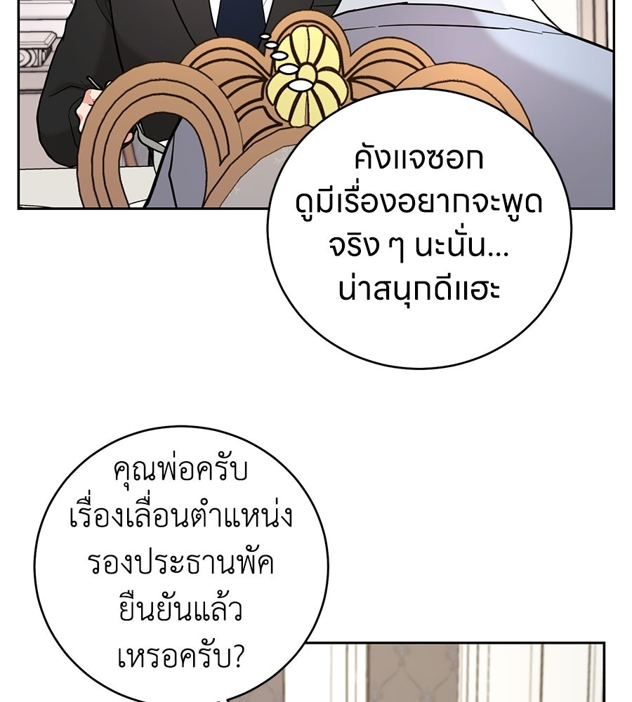 เพราะรักมักร้าย - หน้า 70