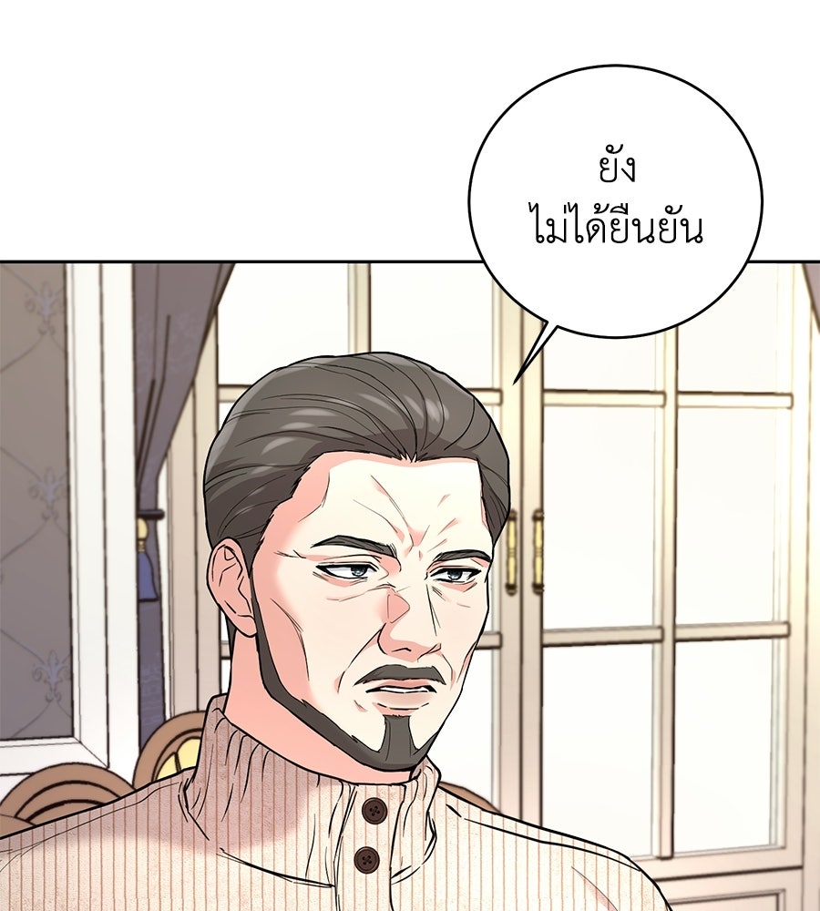 เพราะรักมักร้าย - หน้า 72