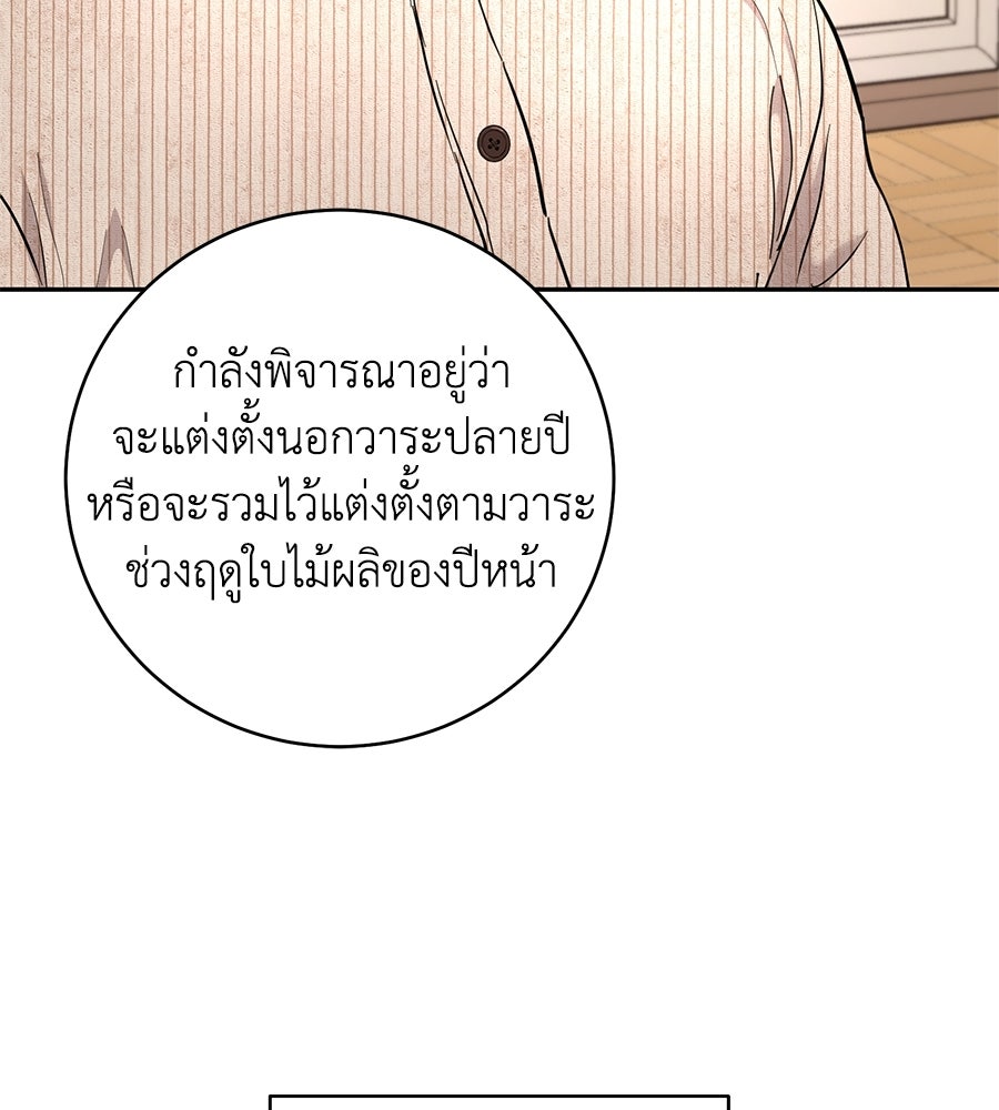 เพราะรักมักร้าย - หน้า 73