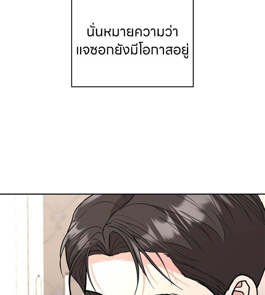 เพราะรักมักร้าย - หน้า 74