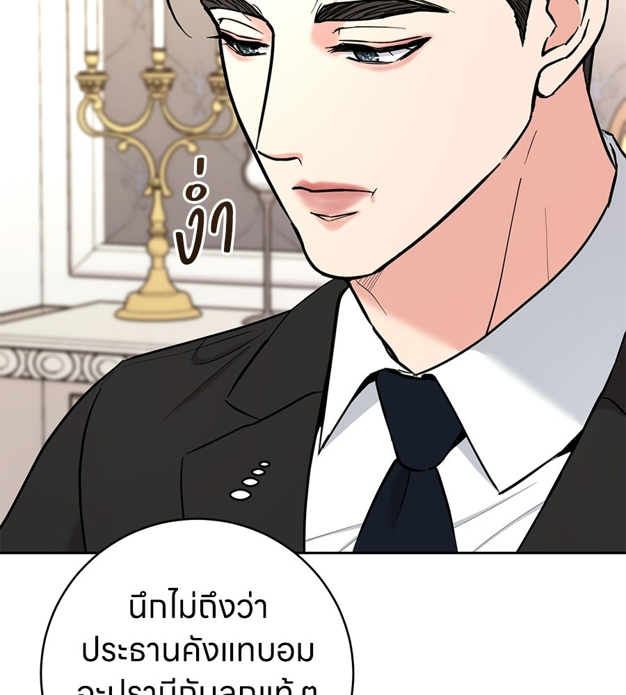 เพราะรักมักร้าย - หน้า 75