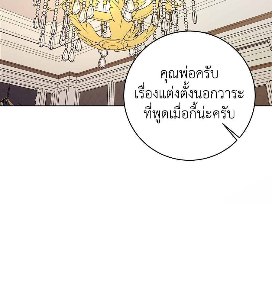 เพราะรักมักร้าย - หน้า 77