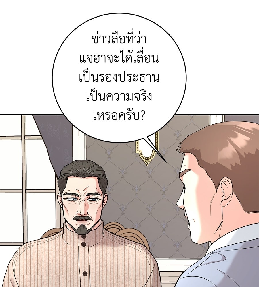 เพราะรักมักร้าย - หน้า 78