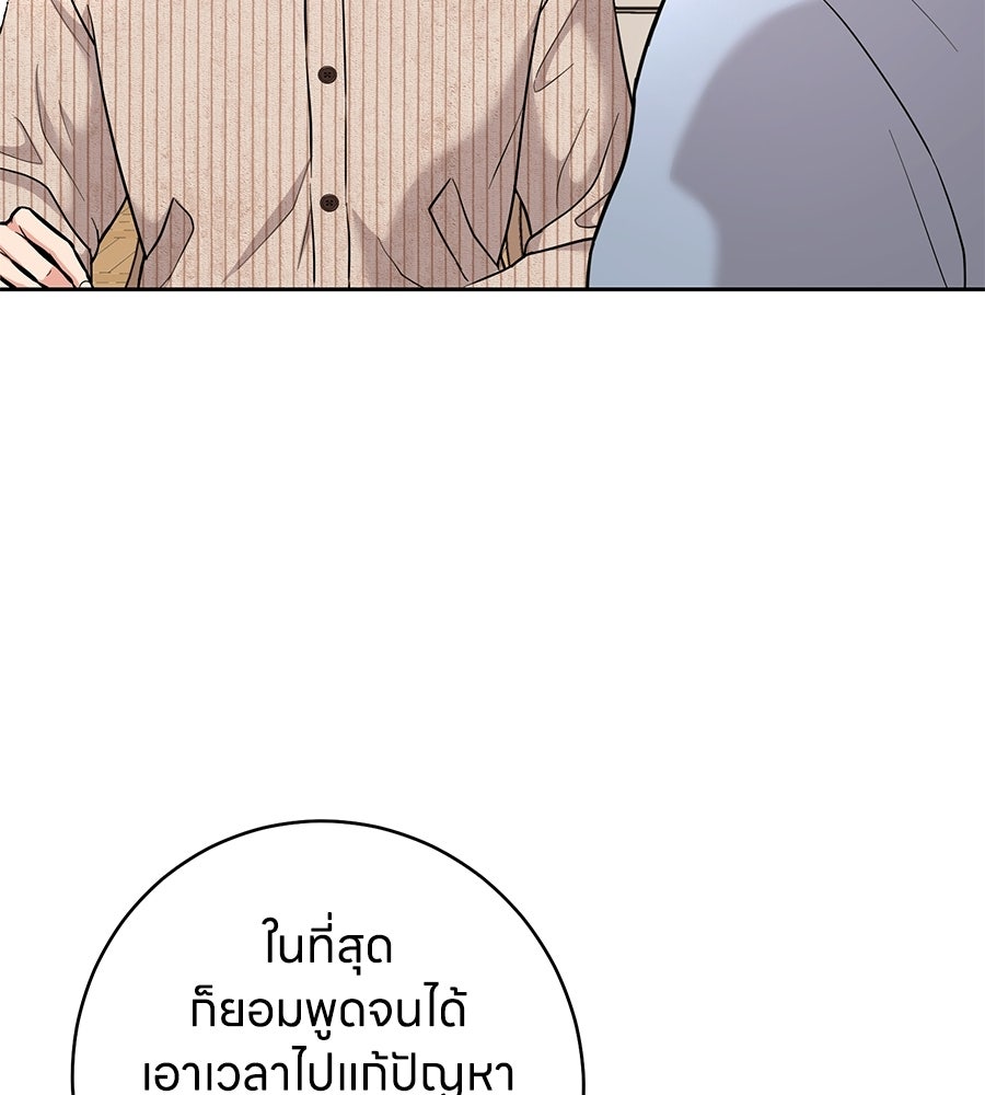 เพราะรักมักร้าย - หน้า 79