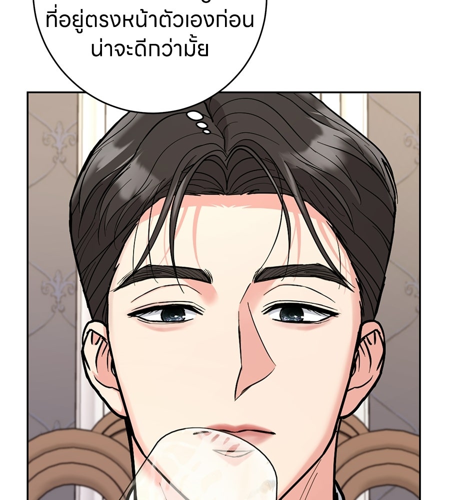 เพราะรักมักร้าย - หน้า 80