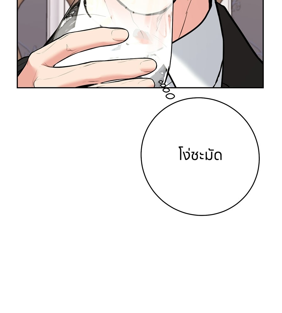 เพราะรักมักร้าย - หน้า 81