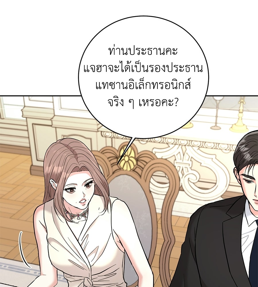 เพราะรักมักร้าย - หน้า 82