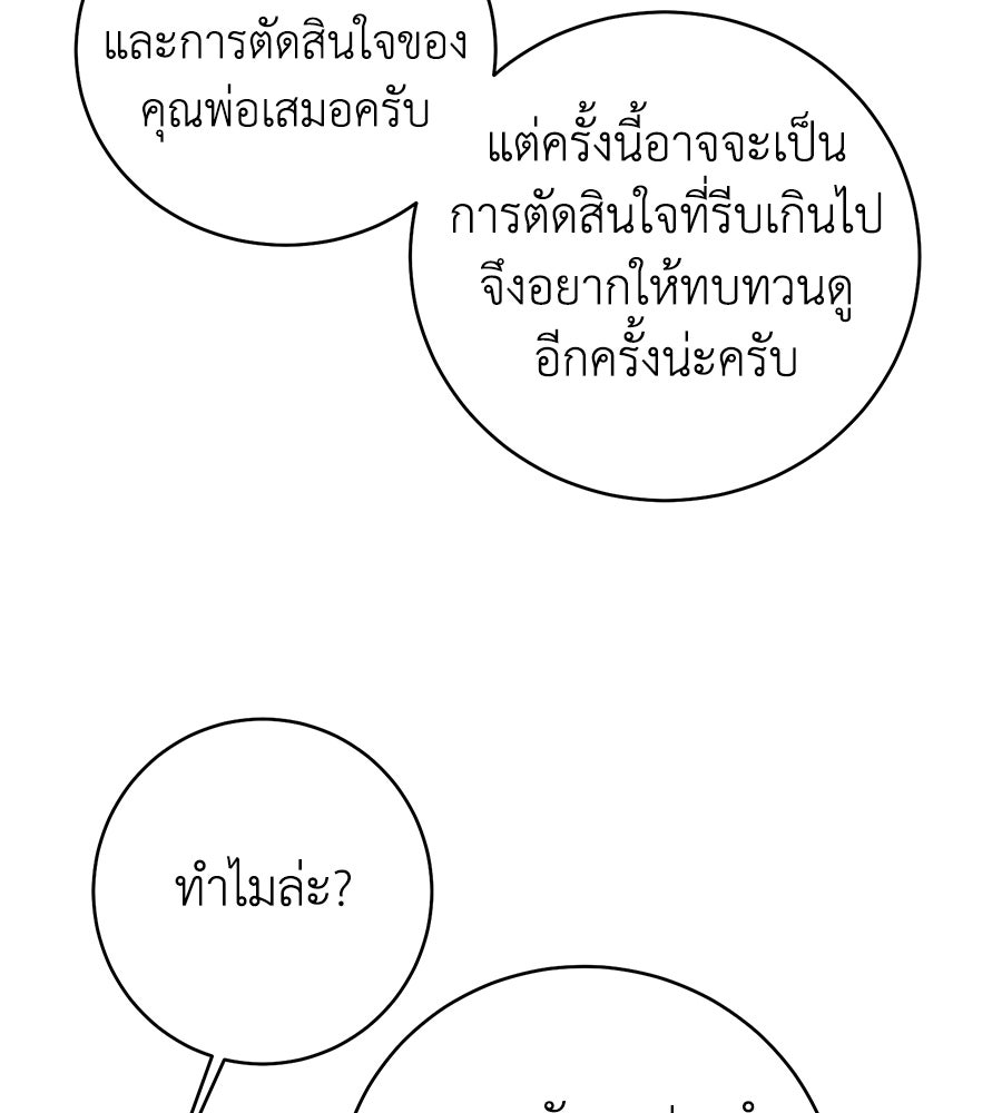 เพราะรักมักร้าย - หน้า 87
