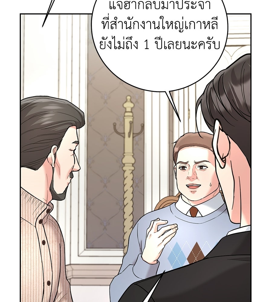 เพราะรักมักร้าย - หน้า 88
