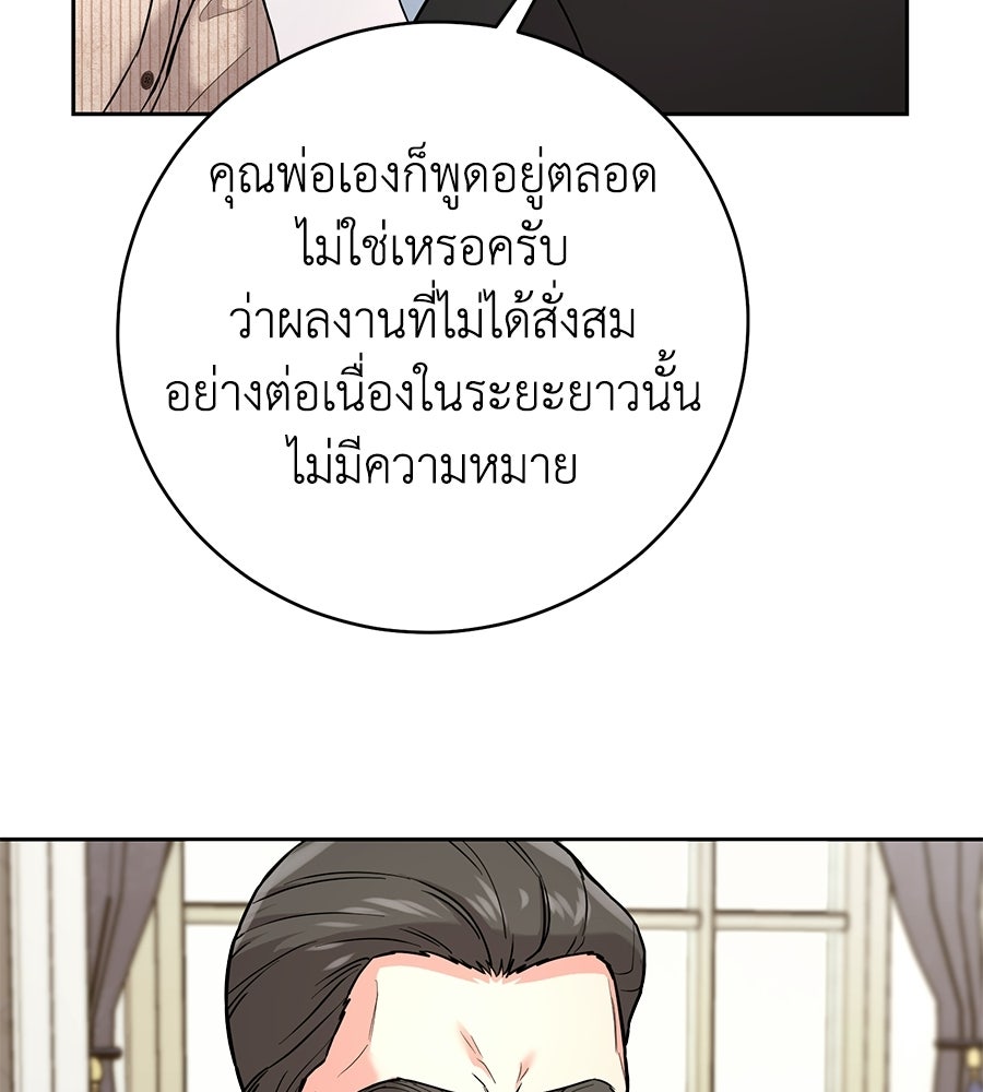 เพราะรักมักร้าย - หน้า 89