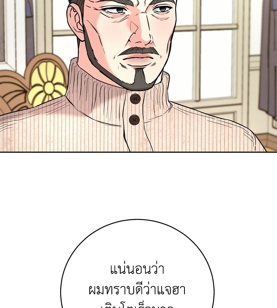 เพราะรักมักร้าย - หน้า 90