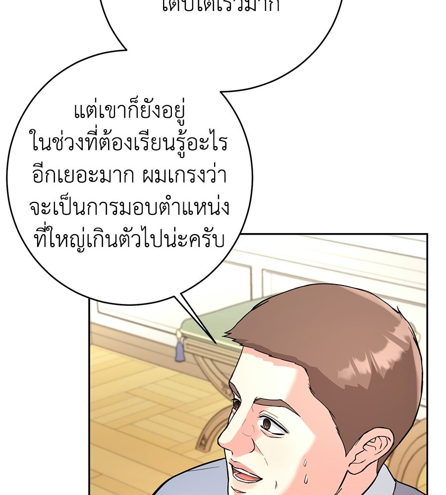 เพราะรักมักร้าย - หน้า 91