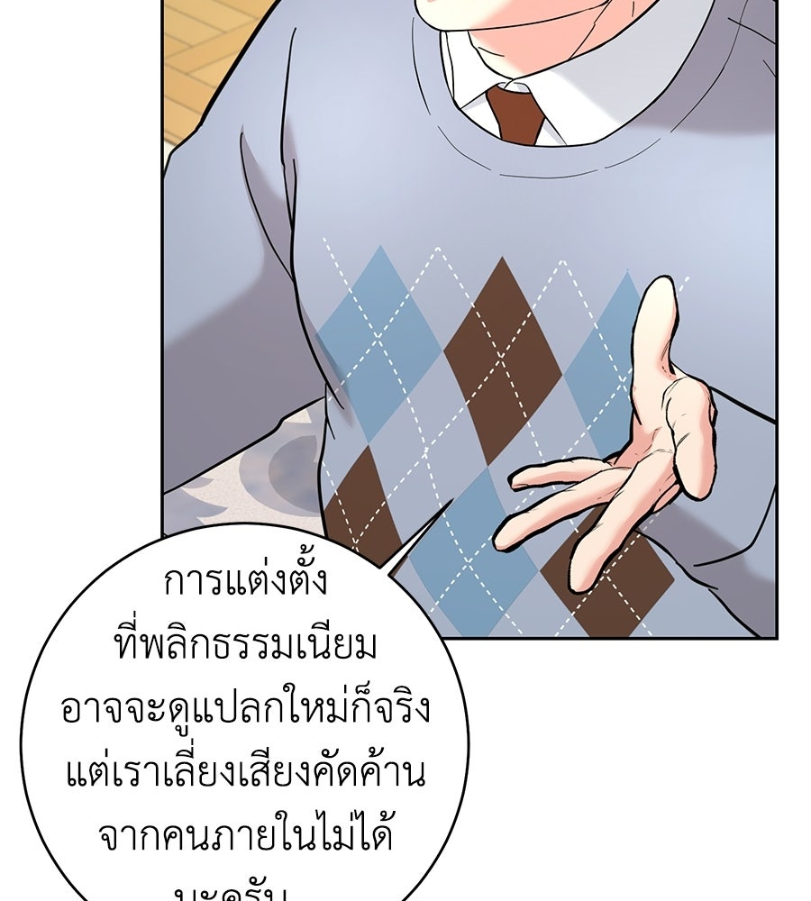 เพราะรักมักร้าย - หน้า 92