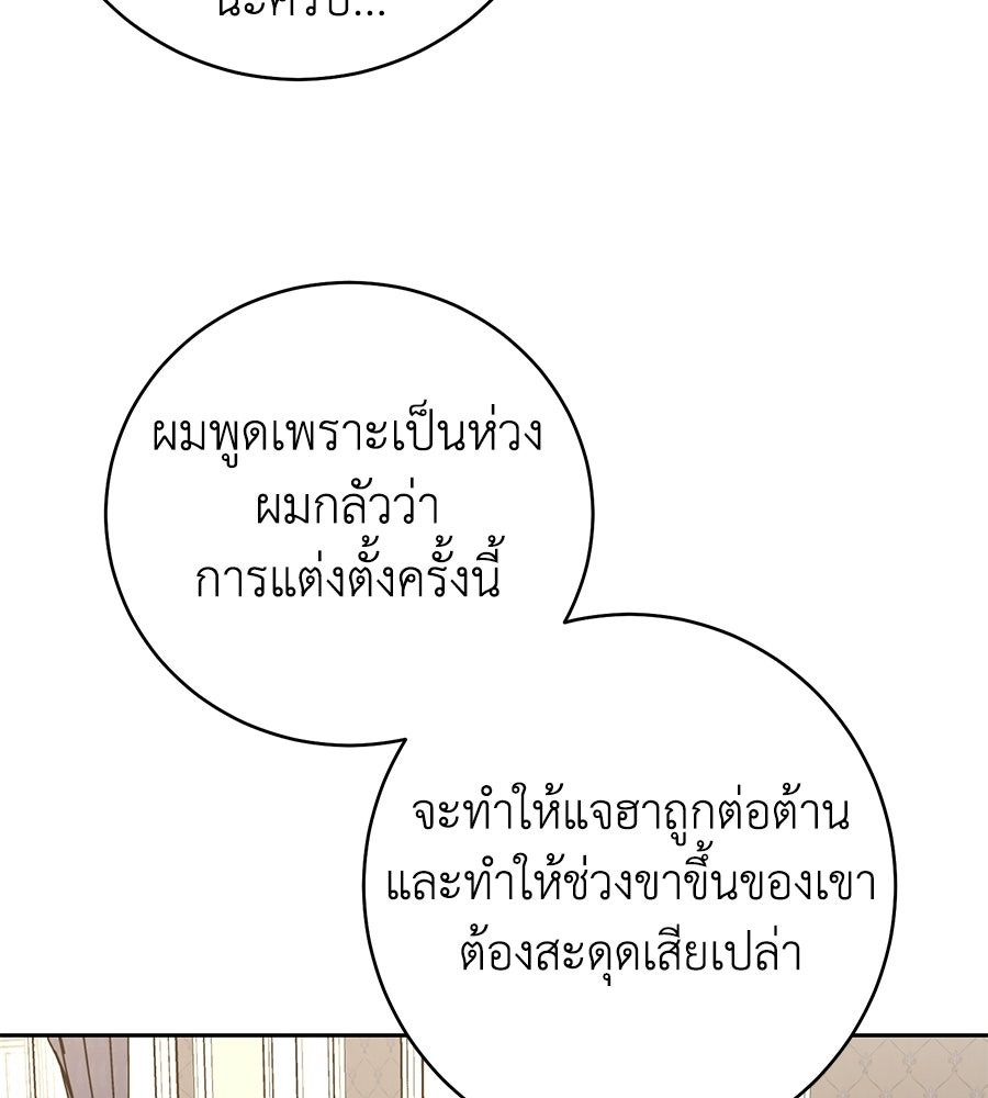 เพราะรักมักร้าย - หน้า 93