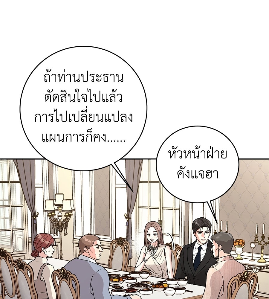 เพราะรักมักร้าย - หน้า 95