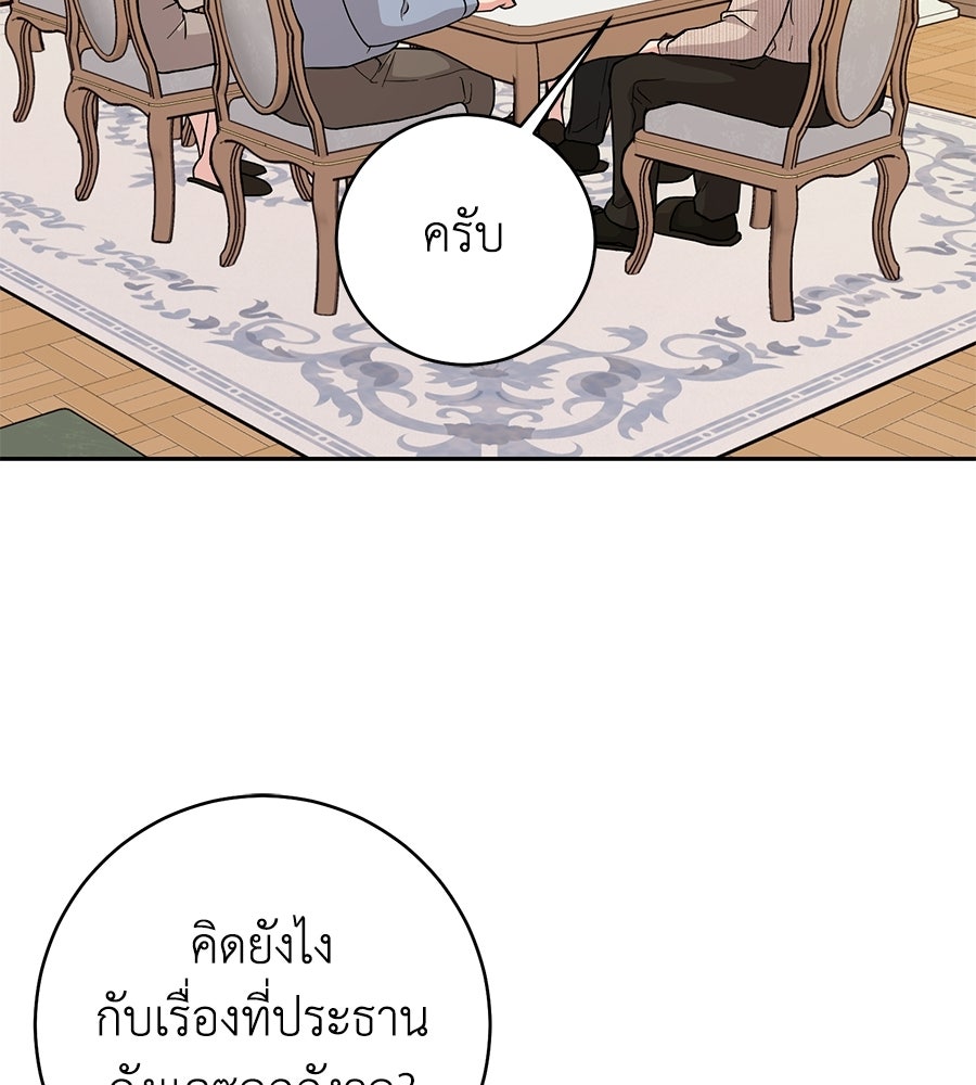 เพราะรักมักร้าย - หน้า 96