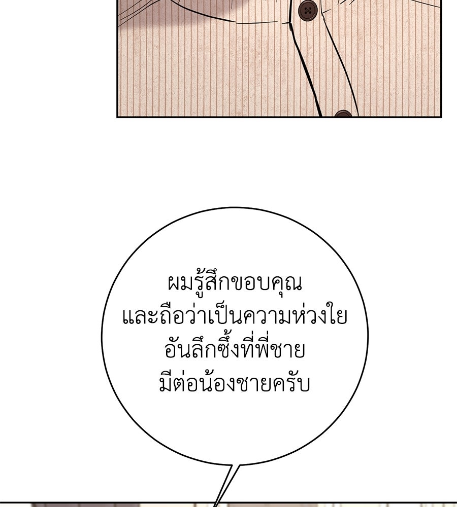 เพราะรักมักร้าย - หน้า 98