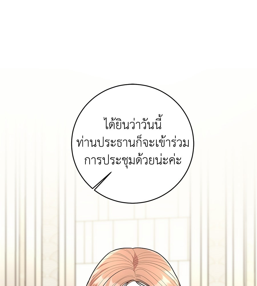 เพราะรักมักร้าย - หน้า 1