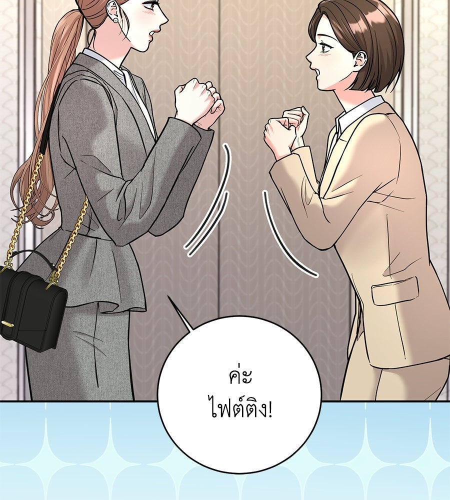 เพราะรักมักร้าย - หน้า 10