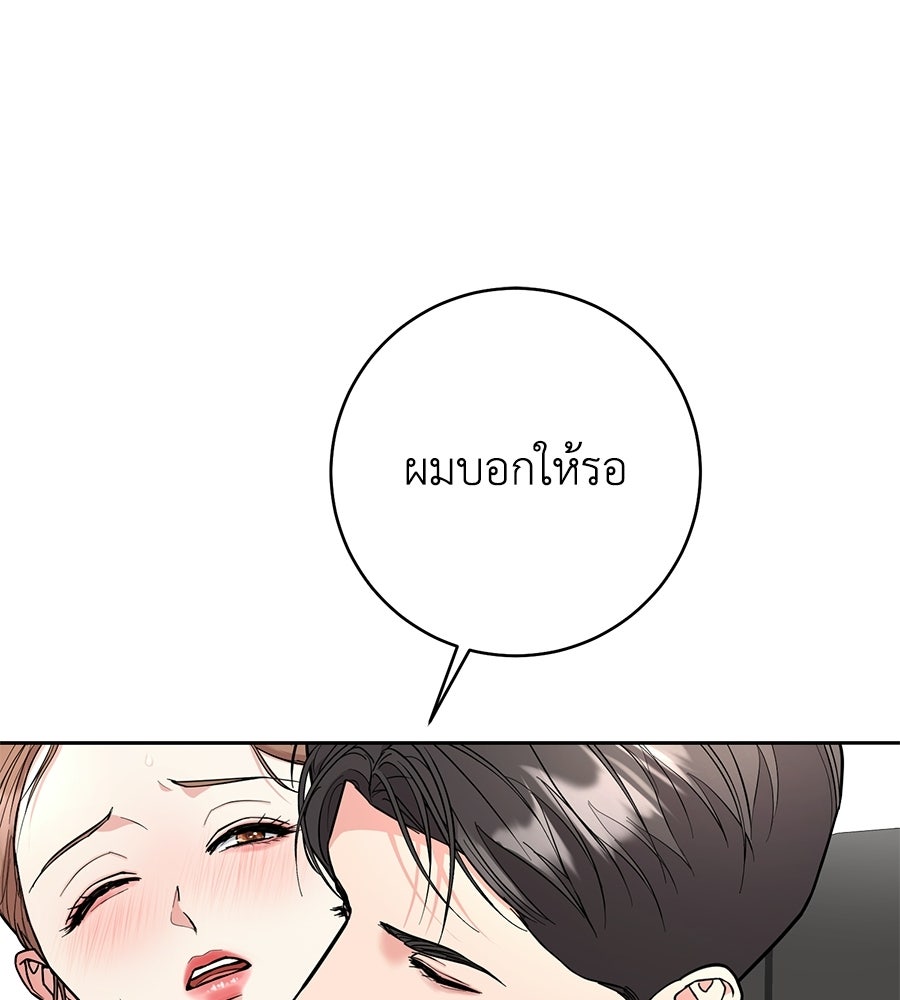 เพราะรักมักร้าย - หน้า 101
