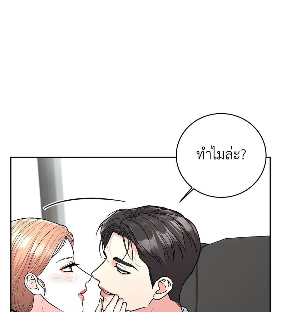 เพราะรักมักร้าย - หน้า 114
