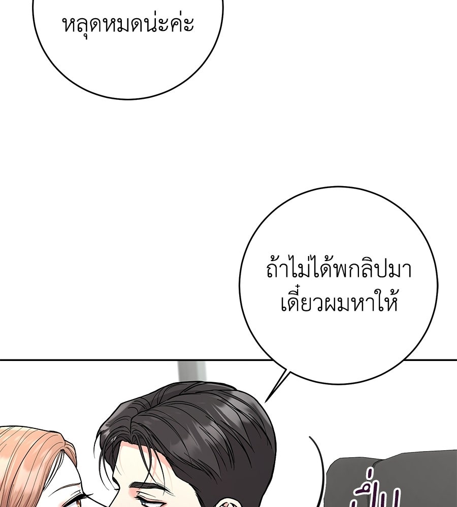 เพราะรักมักร้าย - หน้า 116