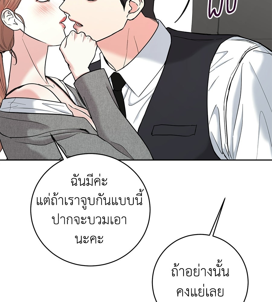 เพราะรักมักร้าย - หน้า 117