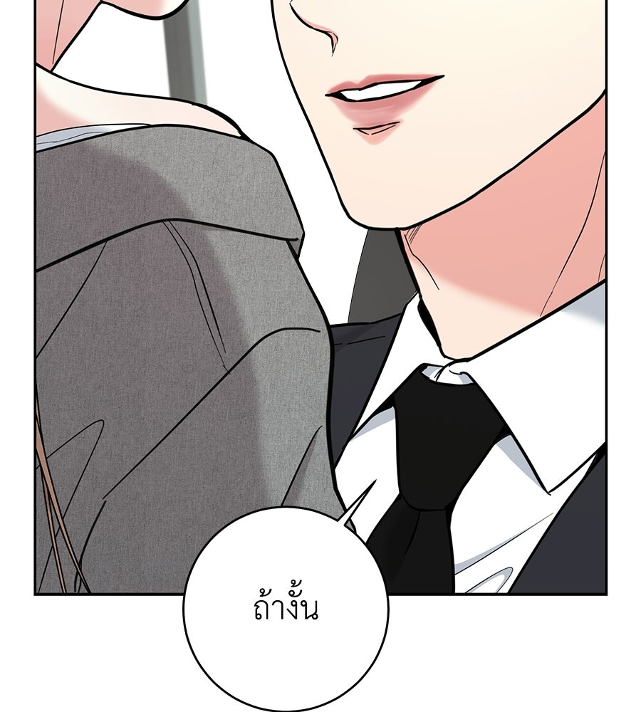 เพราะรักมักร้าย - หน้า 119