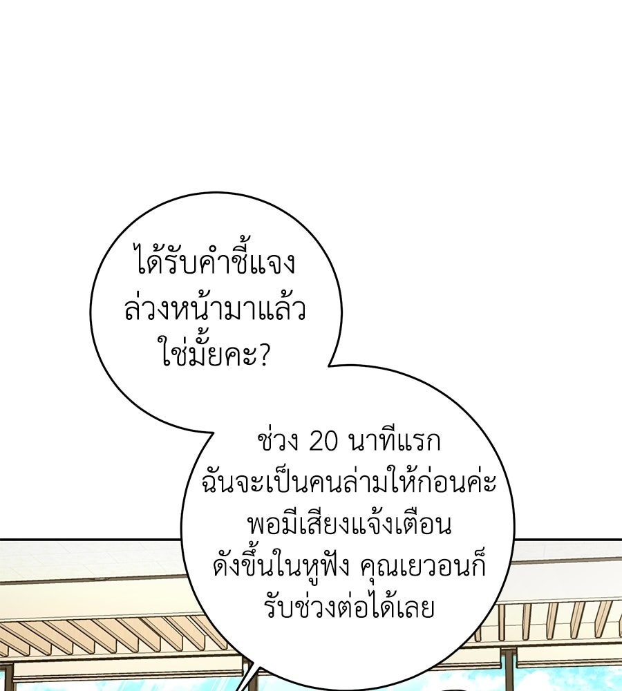 เพราะรักมักร้าย - หน้า 14