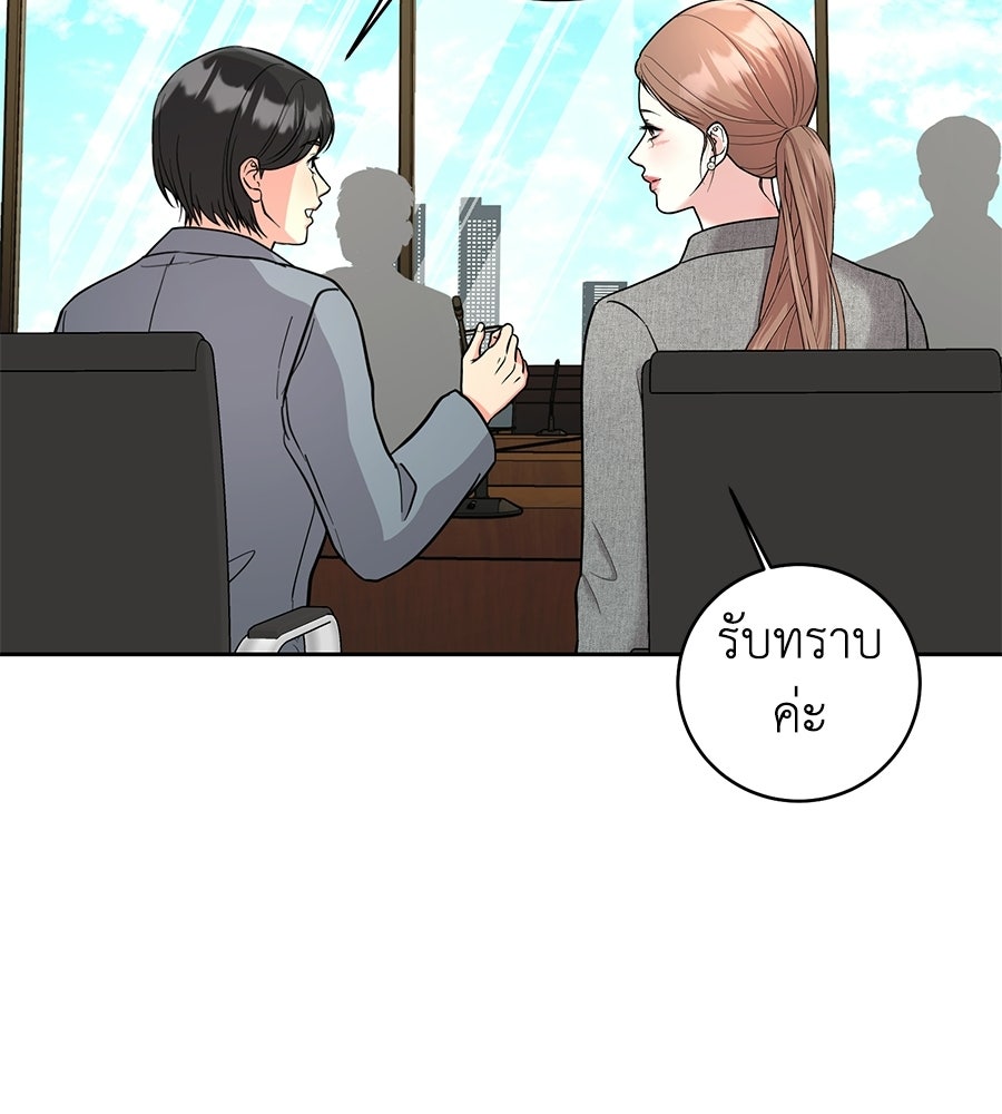เพราะรักมักร้าย - หน้า 15