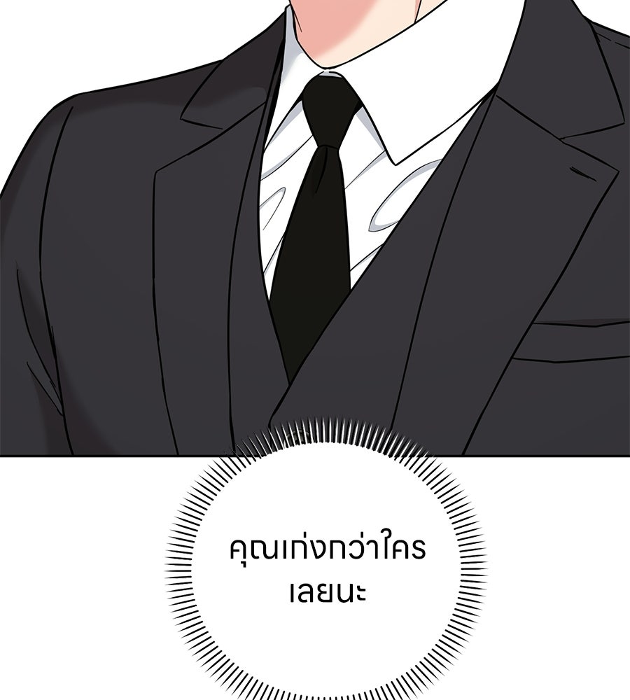 เพราะรักมักร้าย - หน้า 24