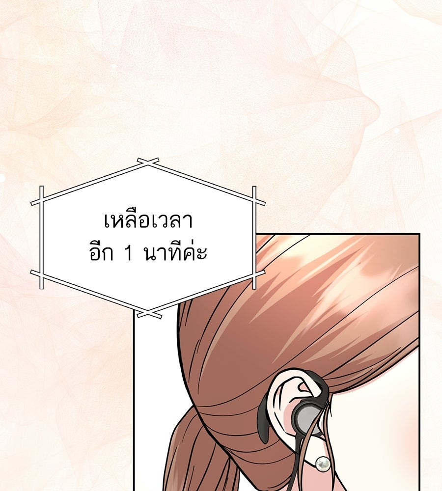 เพราะรักมักร้าย - หน้า 28