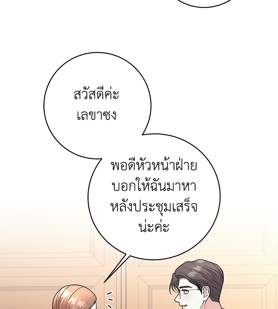 เพราะรักมักร้าย - หน้า 41