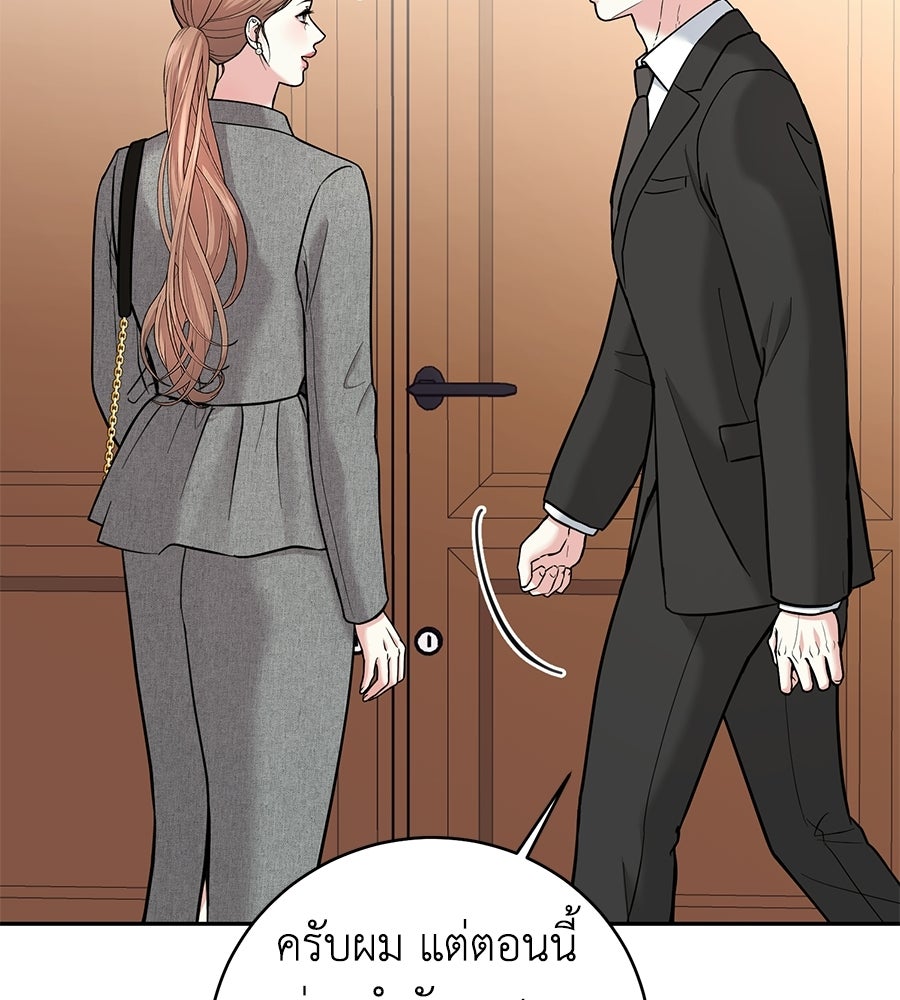 เพราะรักมักร้าย - หน้า 42