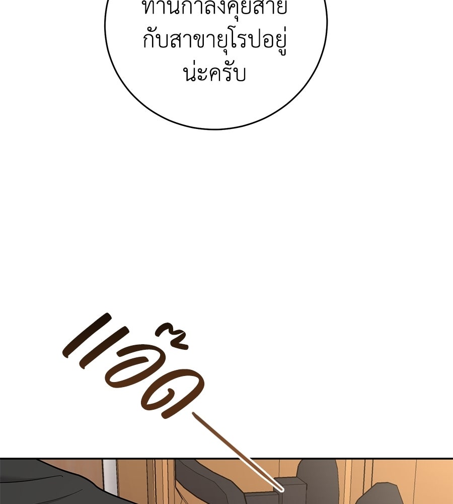 เพราะรักมักร้าย - หน้า 43