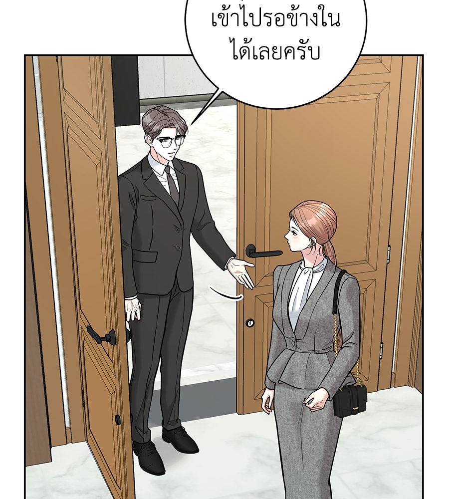 เพราะรักมักร้าย - หน้า 45