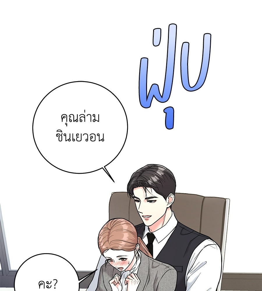 เพราะรักมักร้าย - หน้า 63