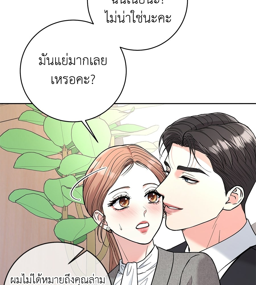 เพราะรักมักร้าย - หน้า 65
