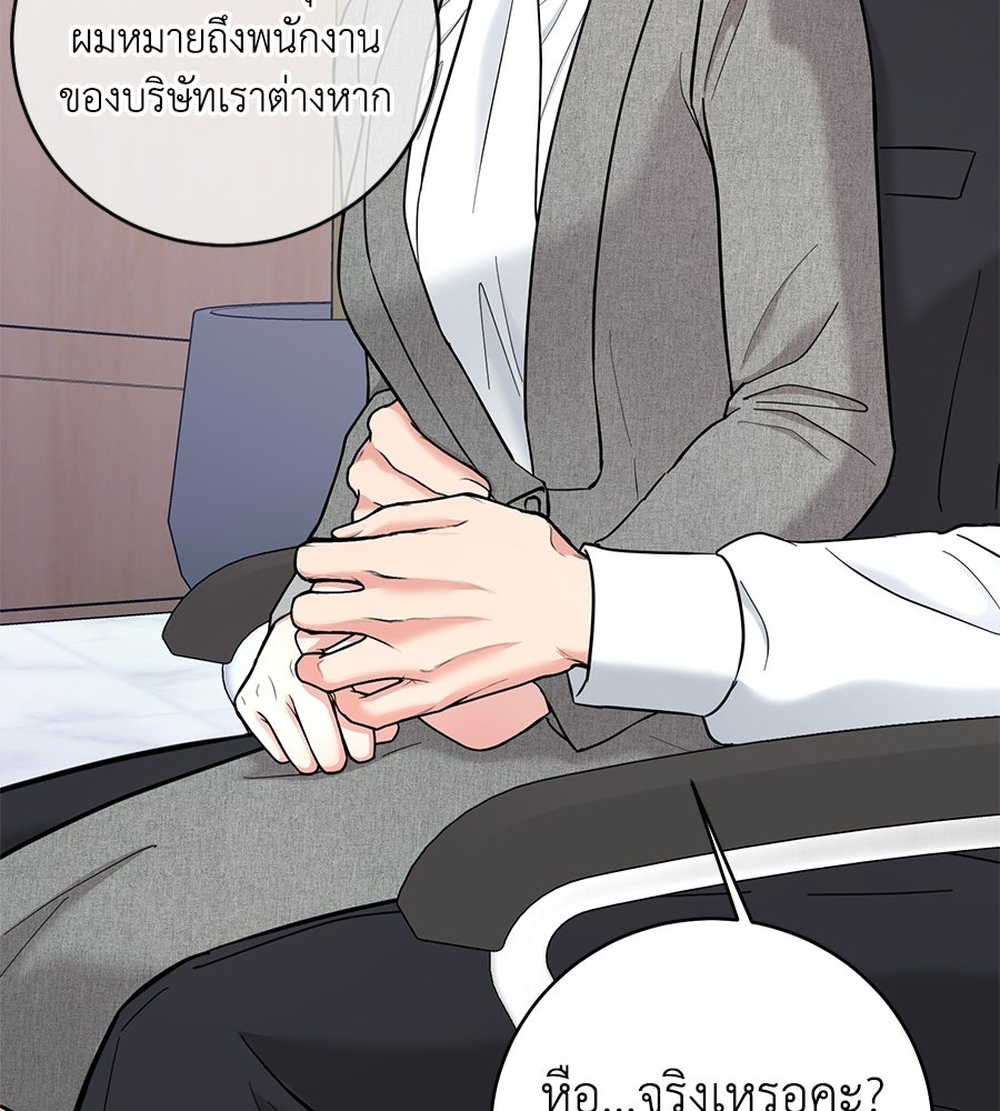เพราะรักมักร้าย - หน้า 66