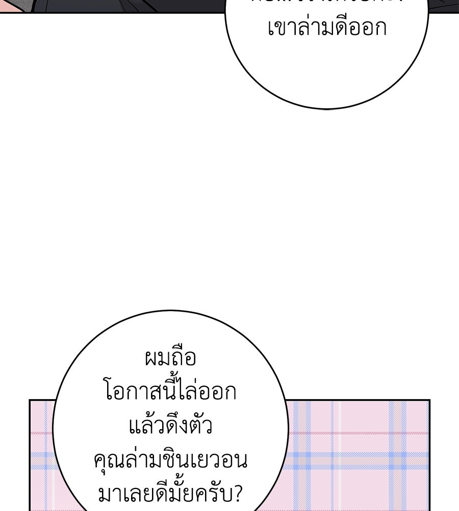 เพราะรักมักร้าย - หน้า 67