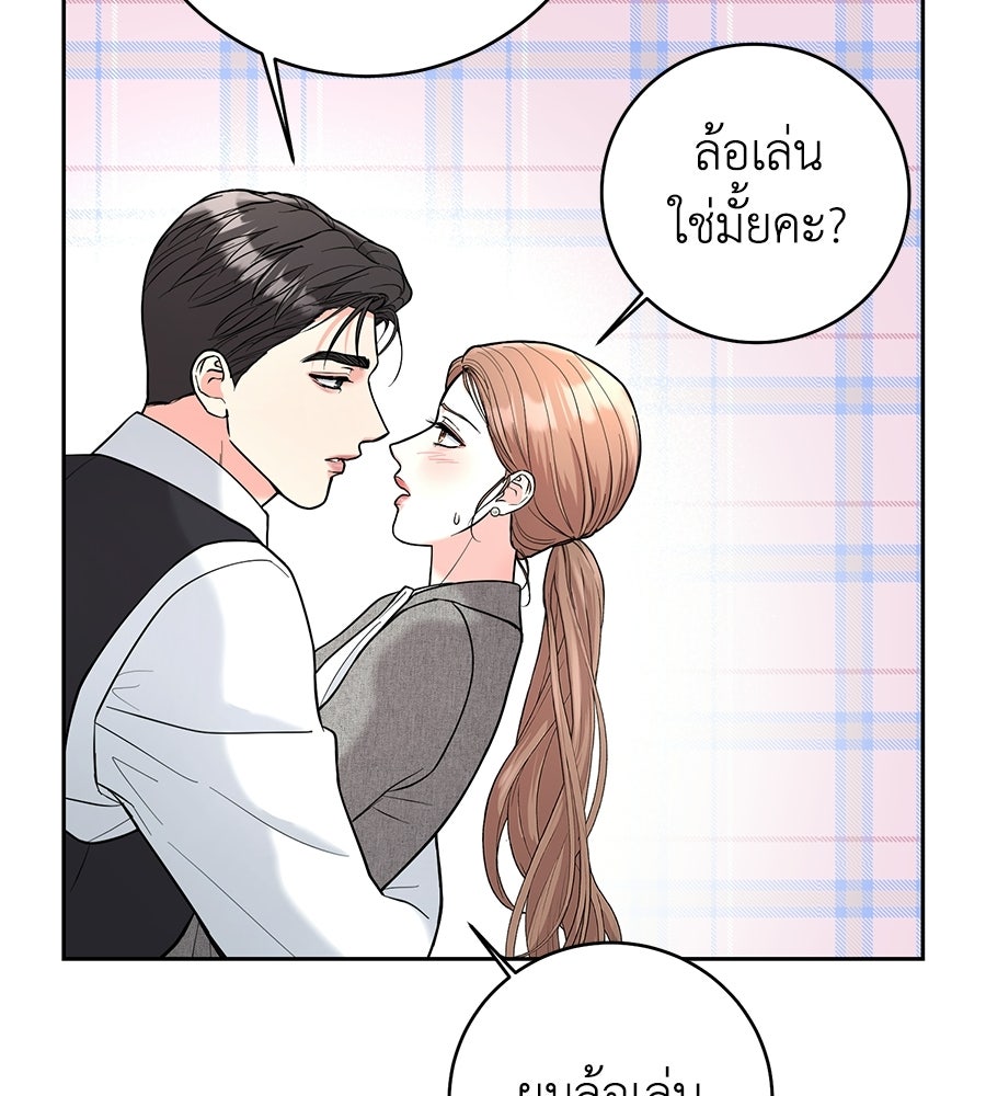 เพราะรักมักร้าย - หน้า 68