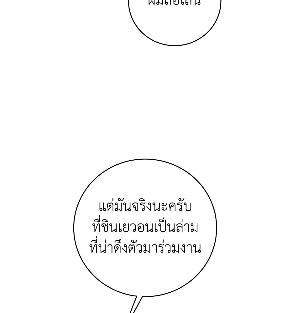 เพราะรักมักร้าย - หน้า 69