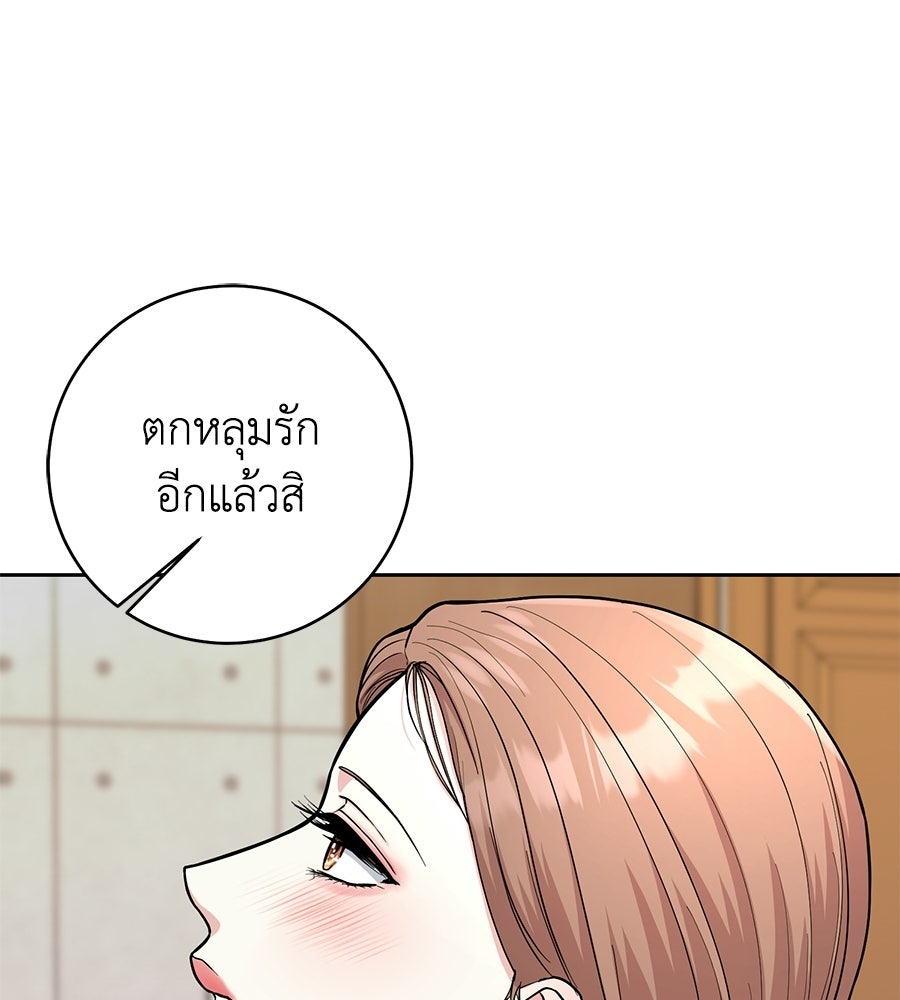 เพราะรักมักร้าย - หน้า 71