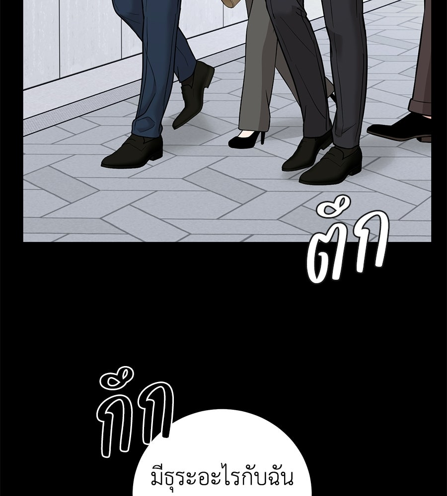 เพราะรักมักร้าย - หน้า 76