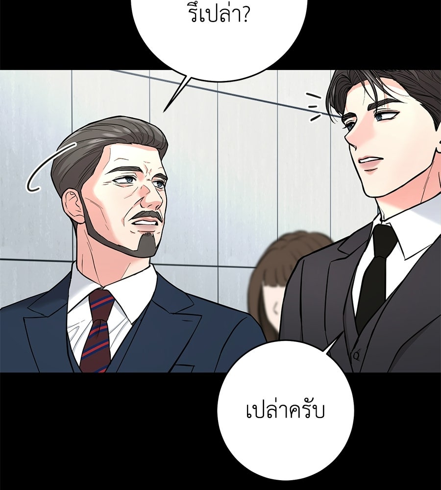 เพราะรักมักร้าย - หน้า 77