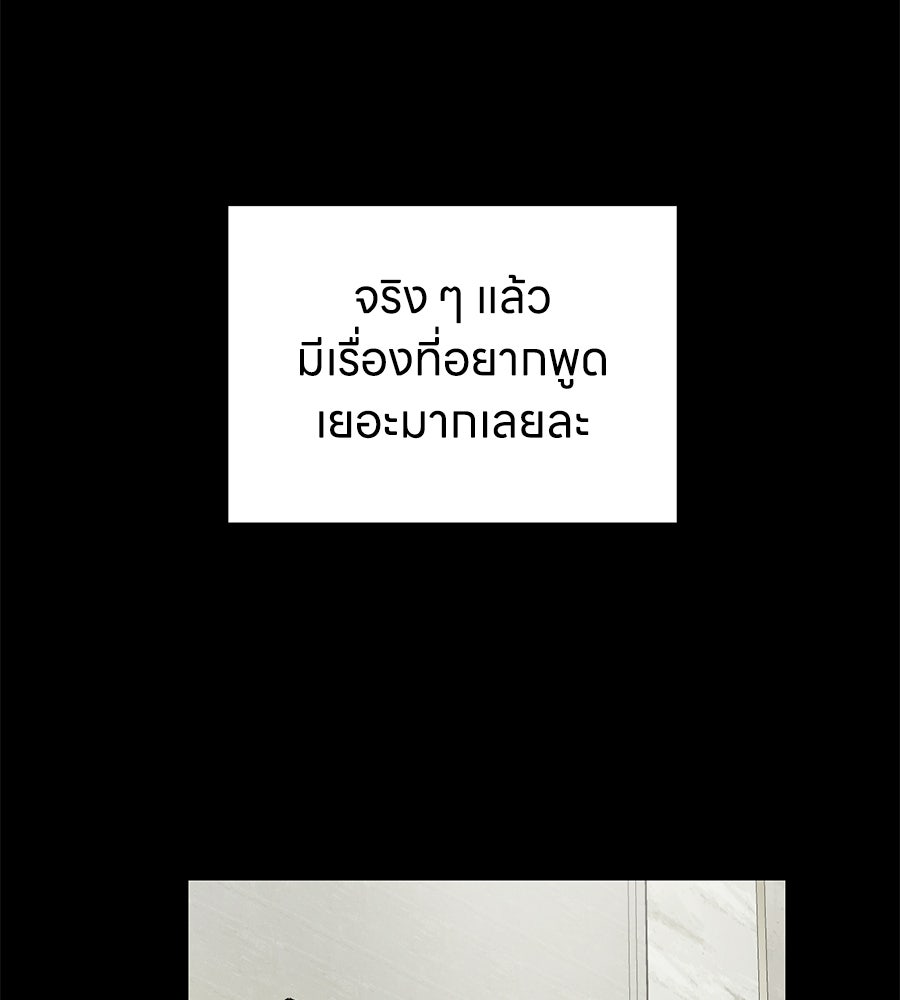 เพราะรักมักร้าย - หน้า 78