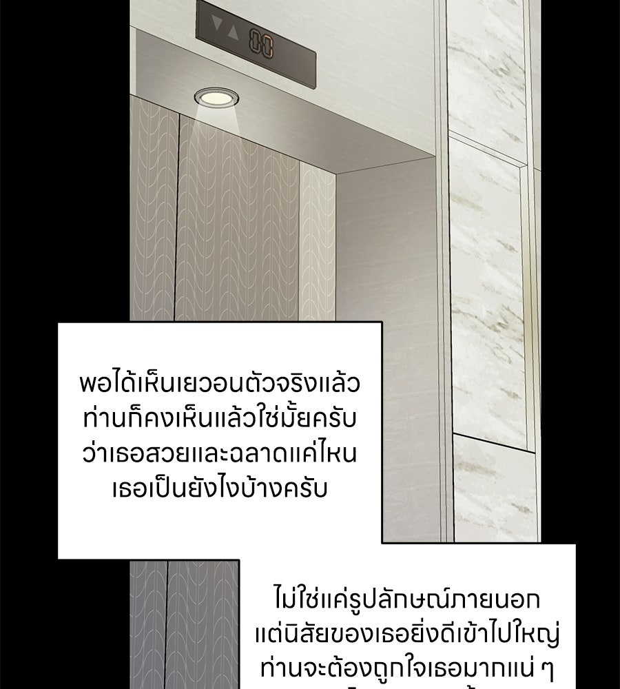 เพราะรักมักร้าย - หน้า 79