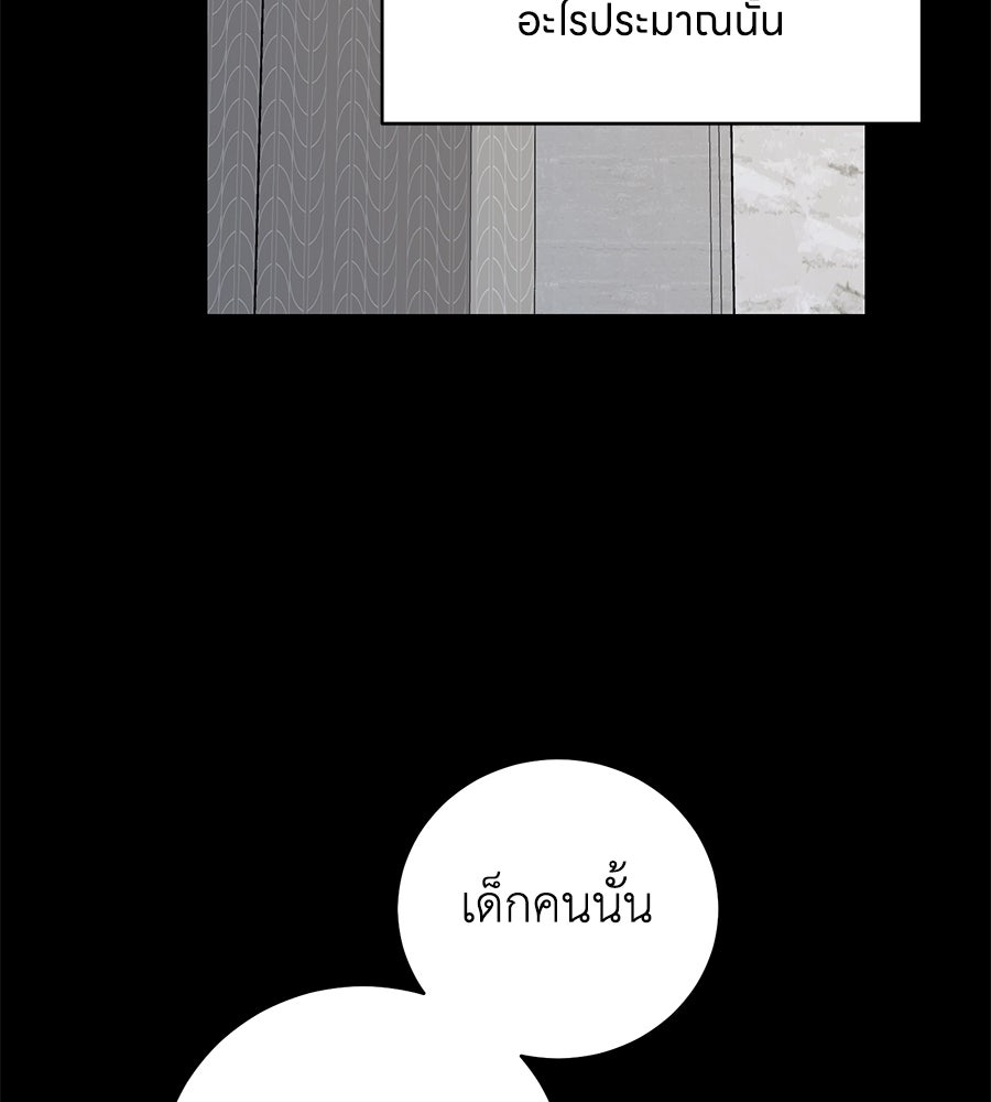 เพราะรักมักร้าย - หน้า 80