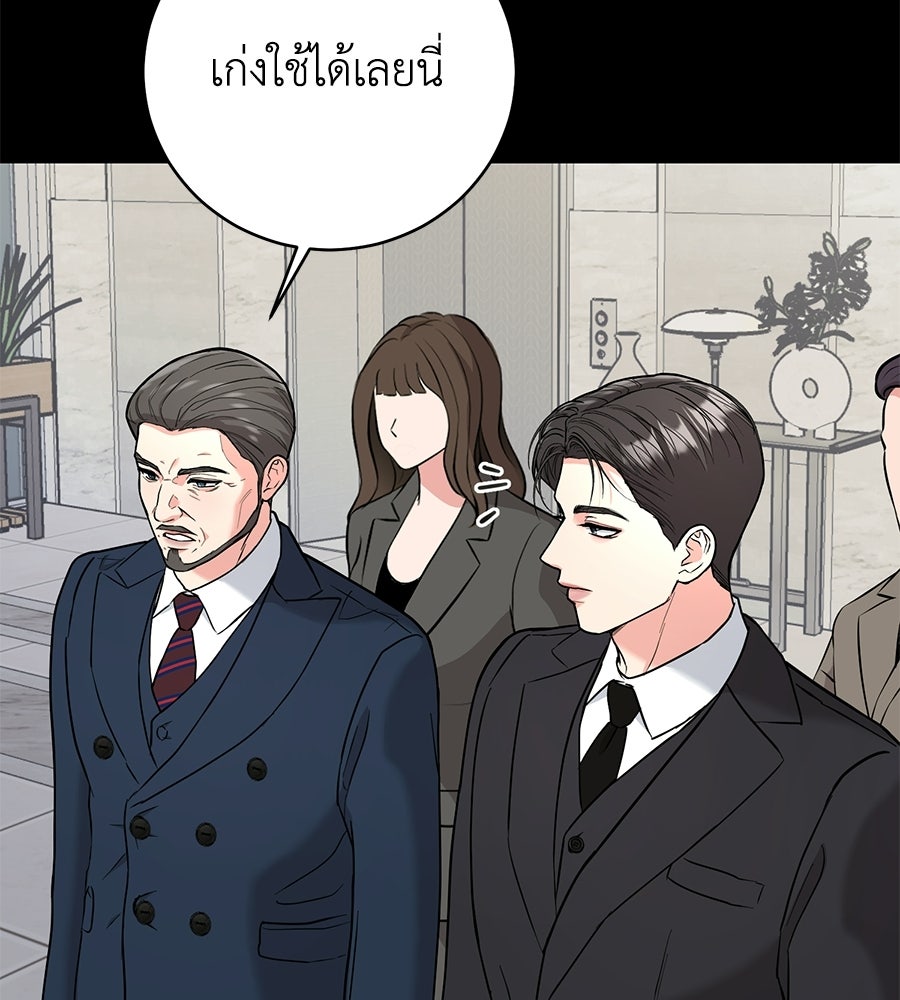เพราะรักมักร้าย - หน้า 81